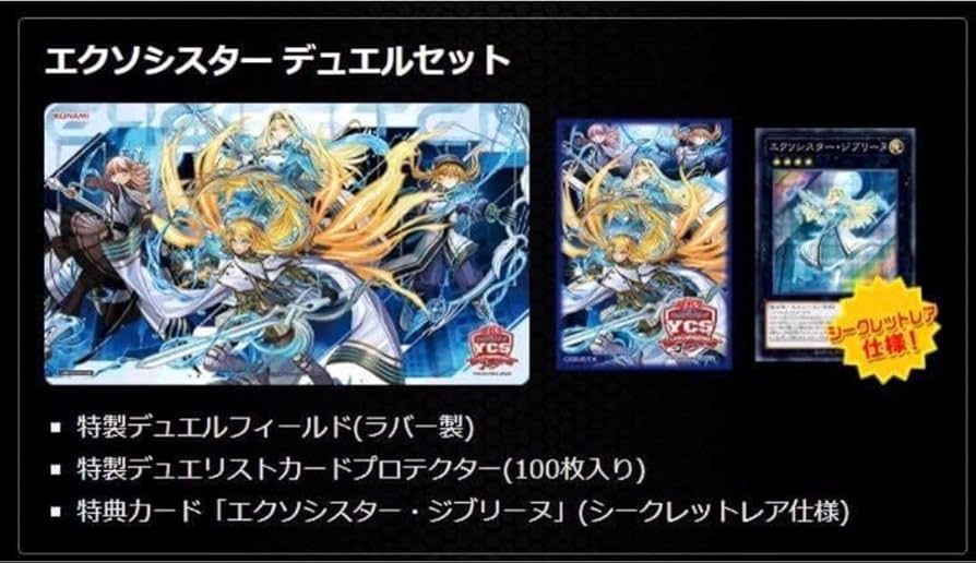 遊戯王 エクソシスター デュエルセット
