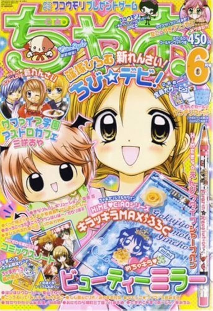 ちゃお 2008年 06月号 [雑誌] |本 | 通販 | Amazon