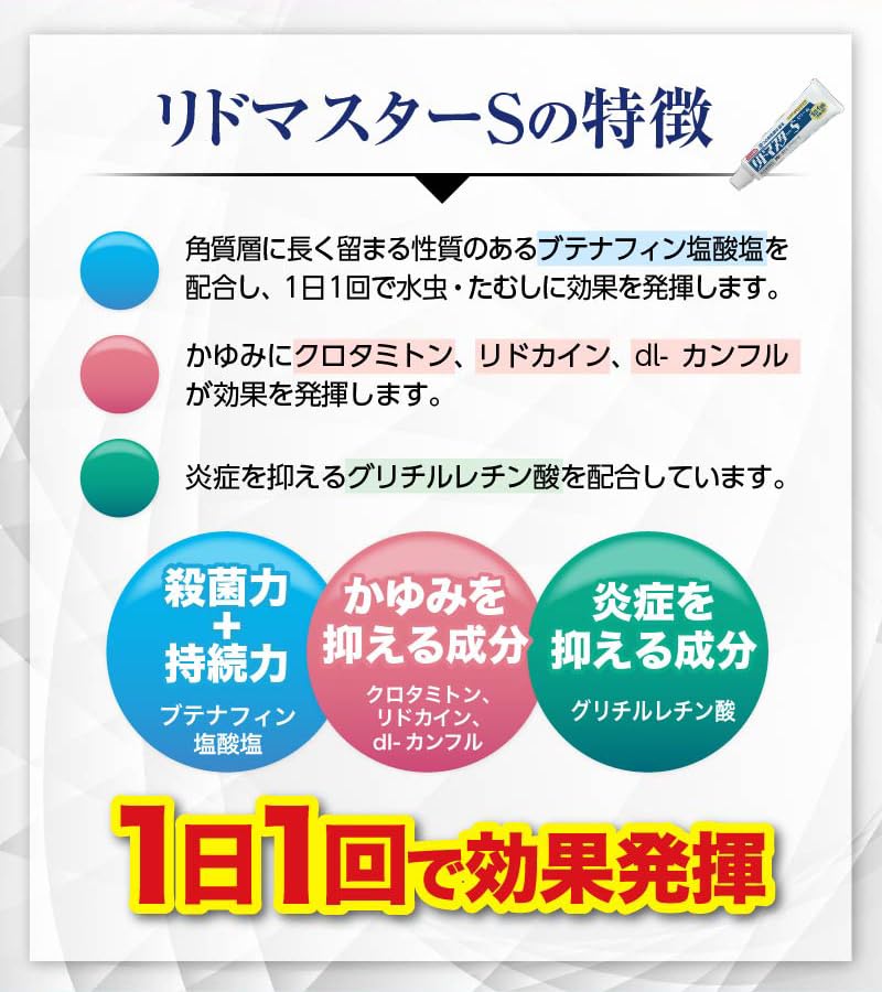 Amazon | 【指定第2類医薬品】リドマスターS 30g | リドマスターS
