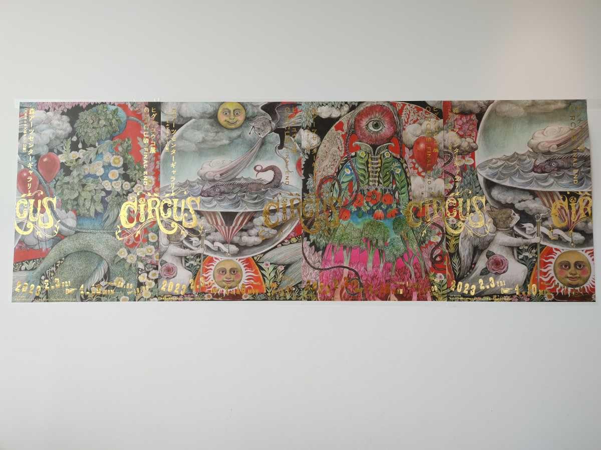 Amazon.co.jp: B1サイズ 箔押し仕様 ヒグチユウコ circus展 4枚セット