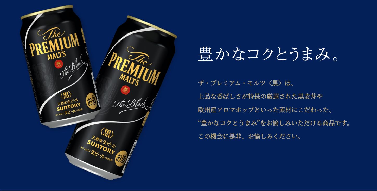Amazon.co.jp: サントリー ザ・プレミアム・モルツ 黒 350ml 24本
