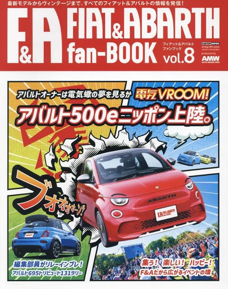 FIAT & ABARTH fan BOOK vol.8 (CARTOP MOOK) | 交通タイムス社 |本