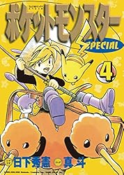 Amazon.co.jp: ポケットモンスタースペシャル（2） (てんとう虫