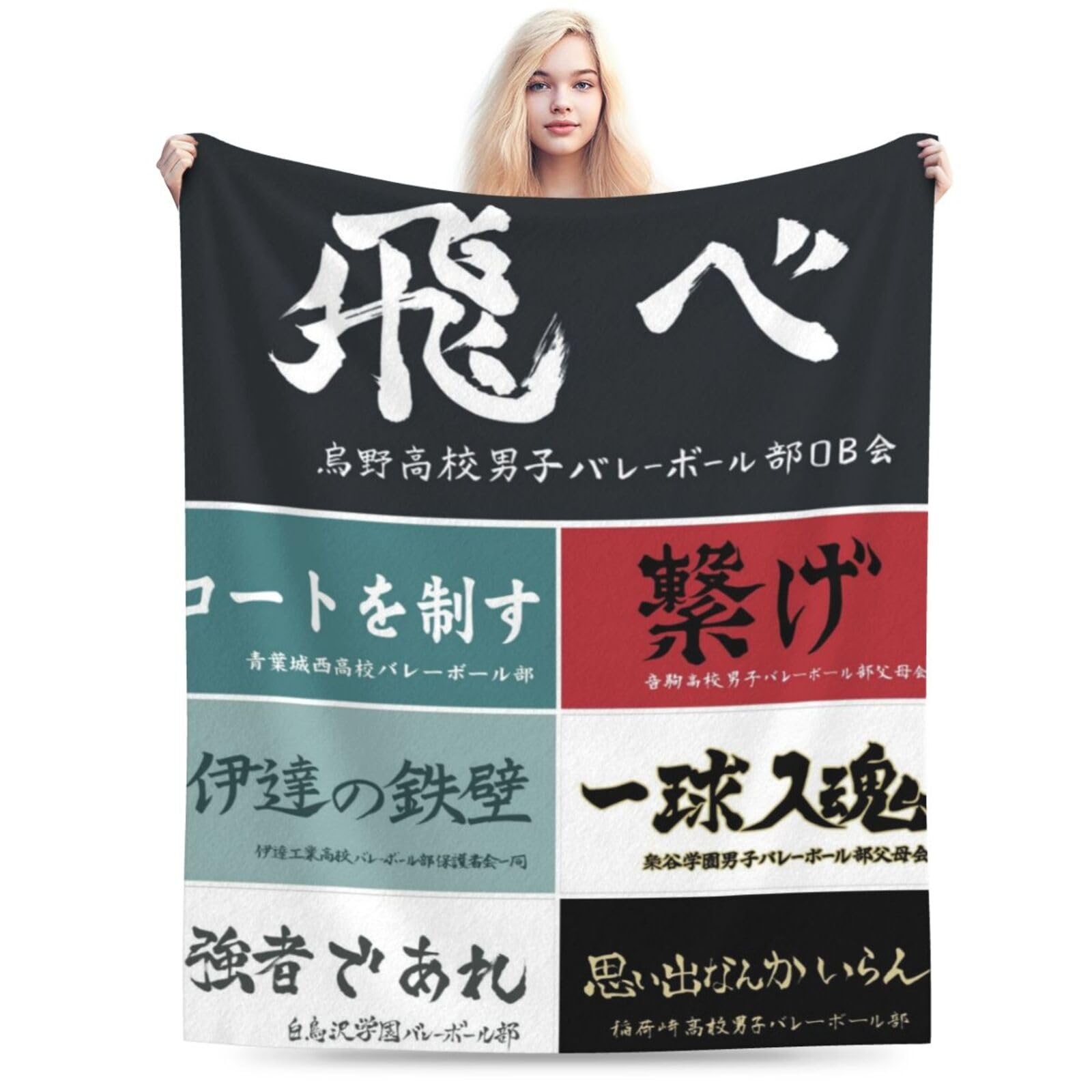 Amazon｜ブランケット ハイキュー(21) アニメ 毛布 ひざ掛け 軽量