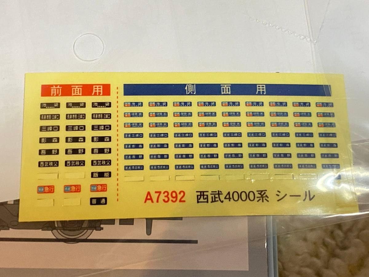 Amazon.co.jp: マイクロエース A-7392 西武4000系 ワンマン改造車 4両