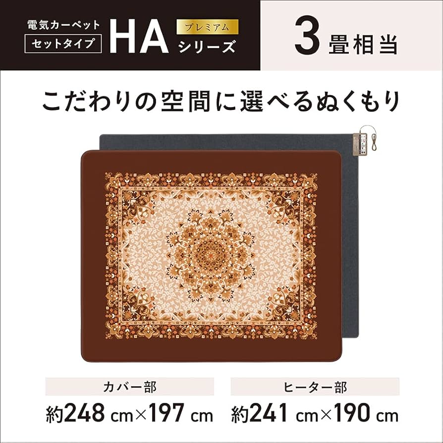 Amazon | パナソニック ホットカーペット 着せ替えカバー付きセット