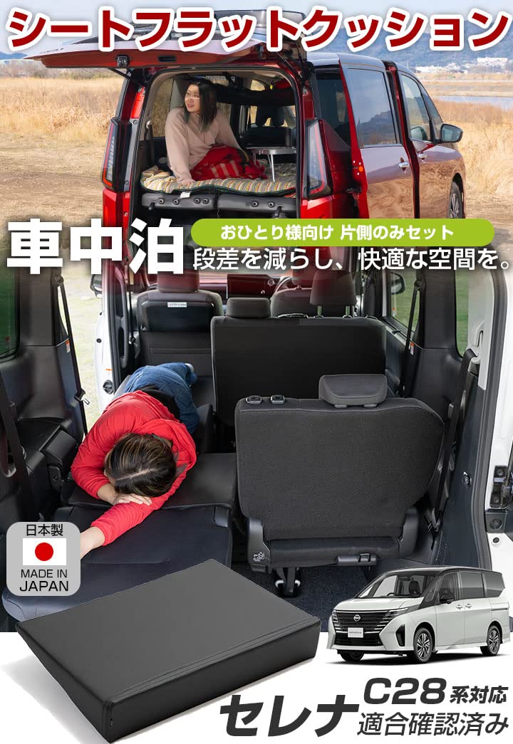 Amazon | 片側用 シートフラットマット 日産 セレナ C28 R04.12- (7人