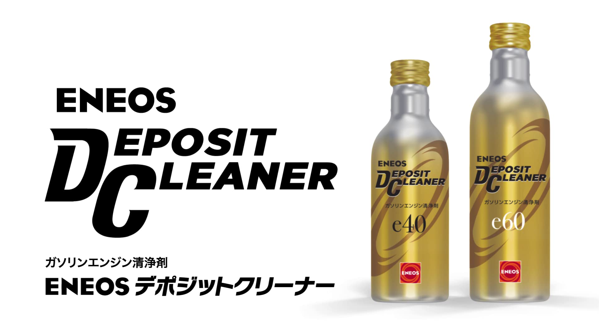 Amazon.co.jp: ENEOS(エネオス) デポジットクリーナー e40 140ml