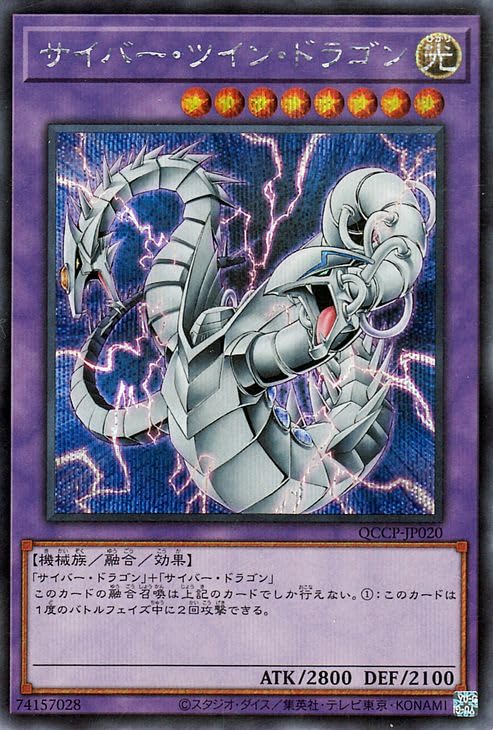 Amazon.co.jp: 遊戯王カード サイバー・ツイン・ドラゴン(シークレット