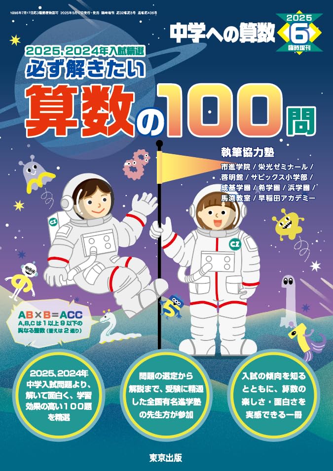 中学への算数 2025年4月〜2026年3月12冊 知って得する算数のツボ2冊