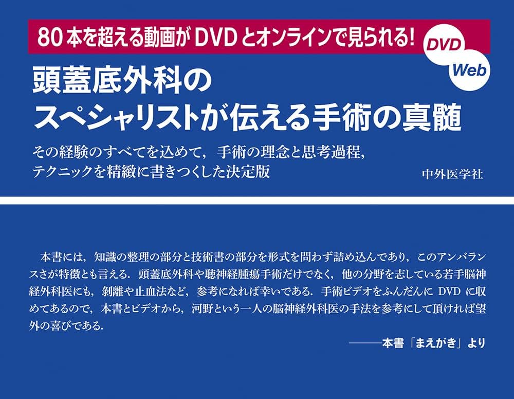 聴神経腫瘍・小脳橋角部腫瘍の手術とマネージメント | 河野 道宏 |本