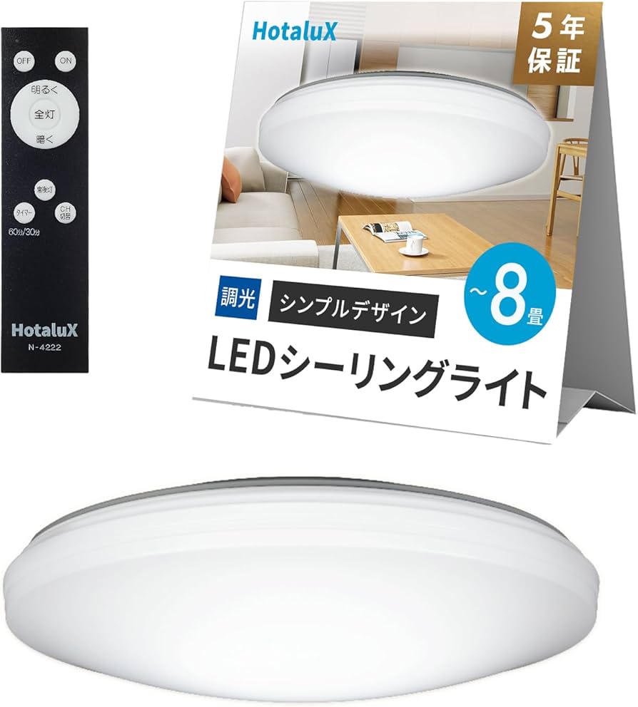 Amazon | HotaluX（ホタルクス） LEDシーリングライト HLDZ08259 適用