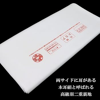 Amazon | 胴裏 正絹 別織 レピア 35号 日本の絹 3枚分 疋物 羽二重 絹