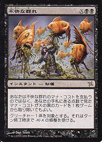 Amazon.co.jp: マジックザギャザリング MTG 黒 日本語版 不快な群れ