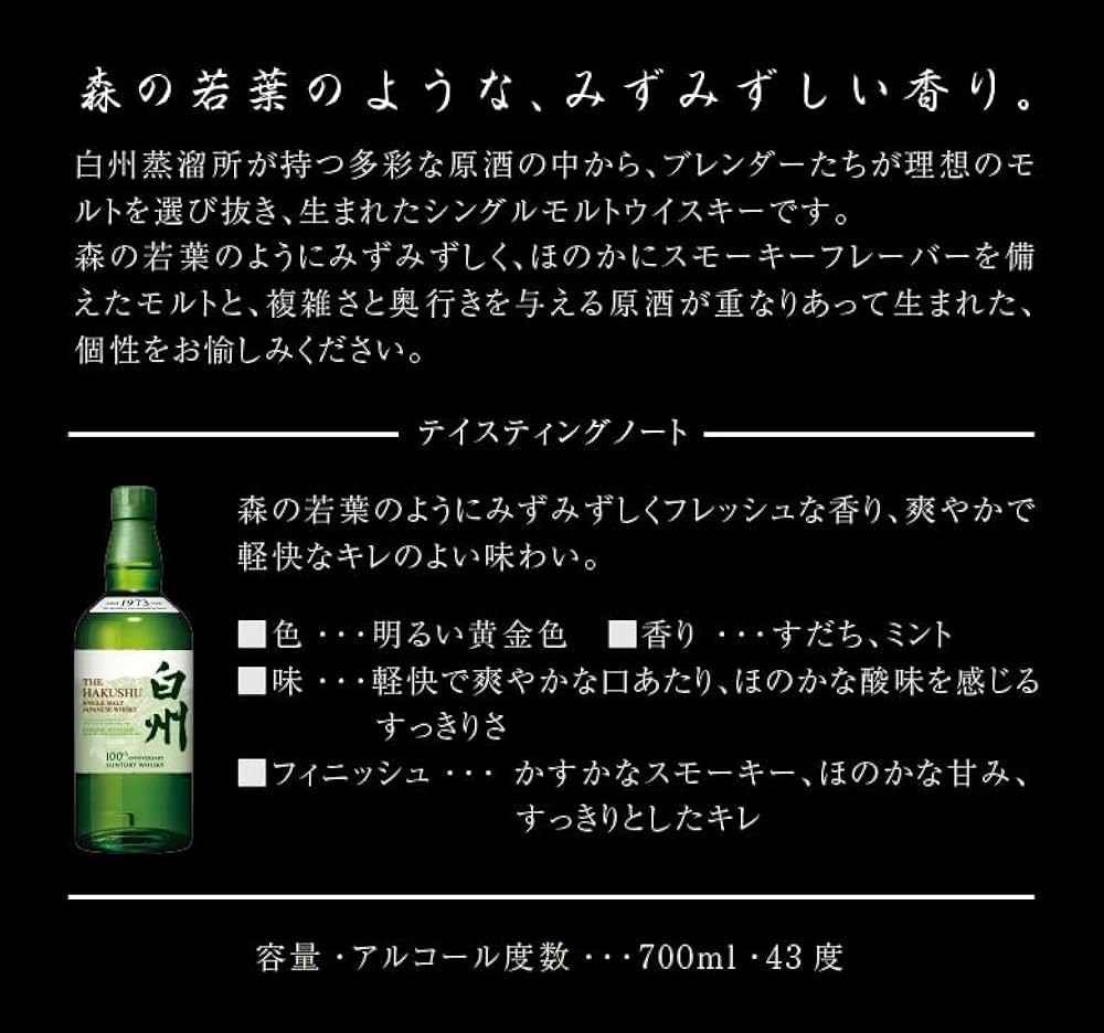 Amazon.co.jp: 【白州100周年蒸溜所ラベル】700ml 43度 箱なし