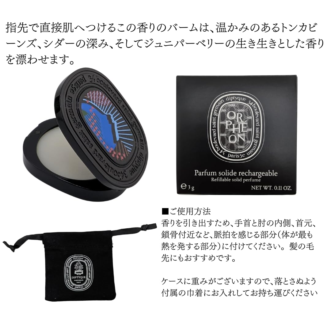 Amazon | [ラッピング済み] ディプティック リフィラブル ソリッド