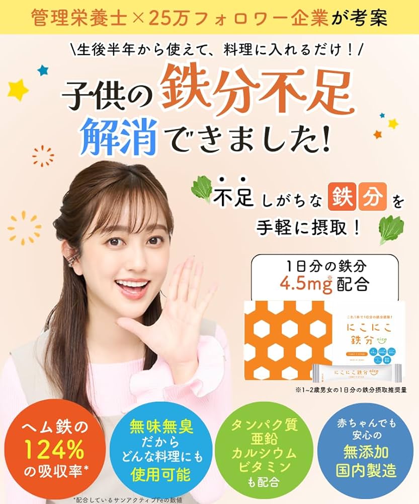 Amazon | 【管理栄養士監修】にこにこ鉄分 無味無臭 鉄分 パウダー 無