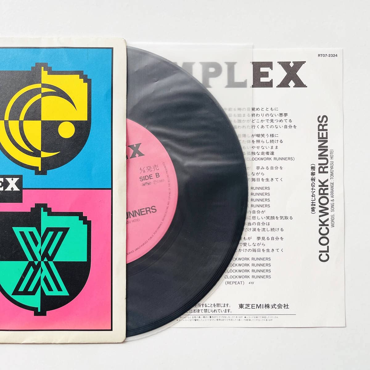 Amazon.co.jp: 見本盤 非売品.7インチレコード〔 Complex - Be My Baby