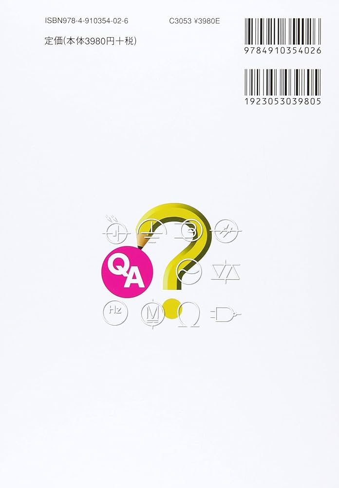 Amazon.co.jp: 2級電子機器組み立て学科過去問題と解説2021年度版