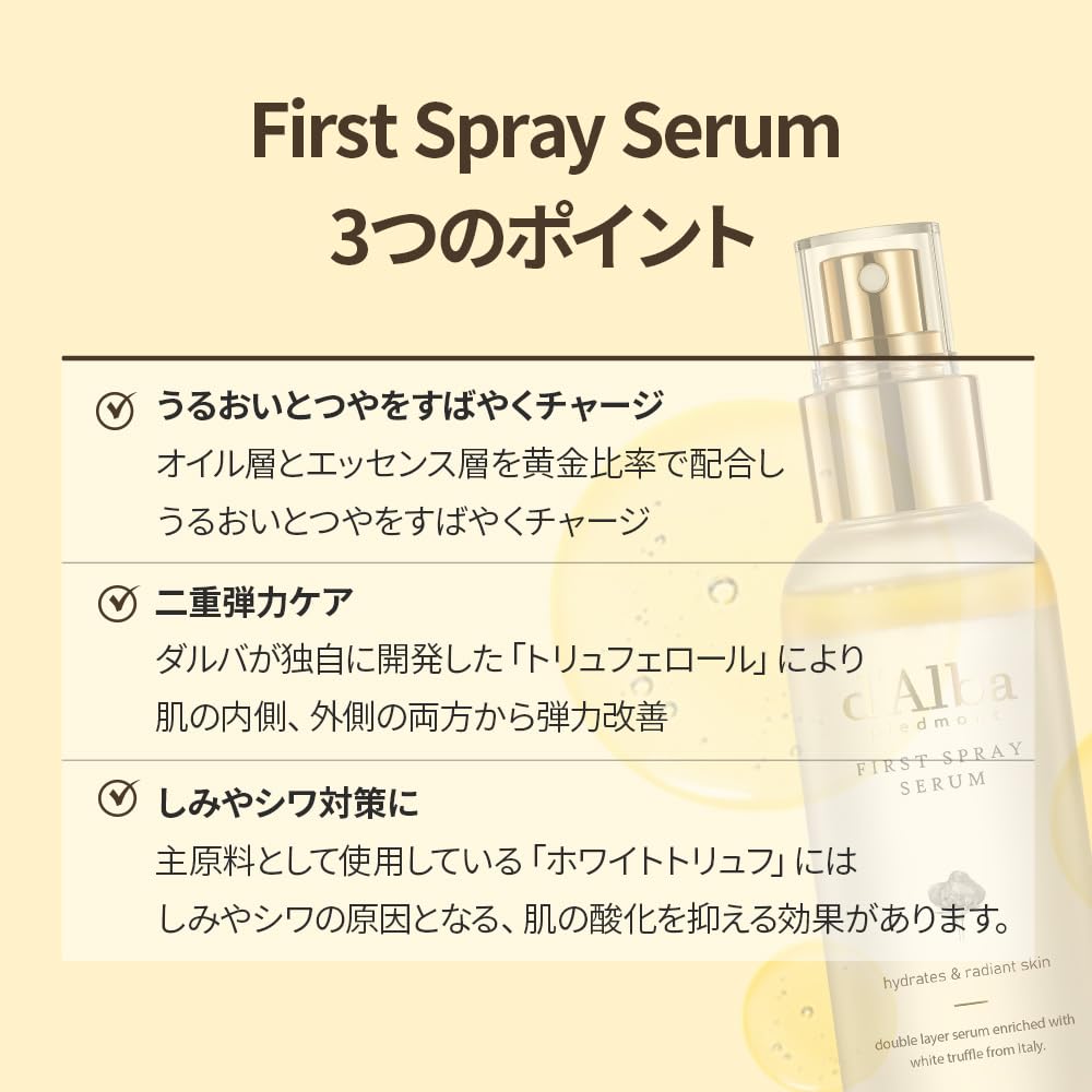 Amazon | 【d'Alba公式】ファーストスプレーセラム デュオ (100ml×2本