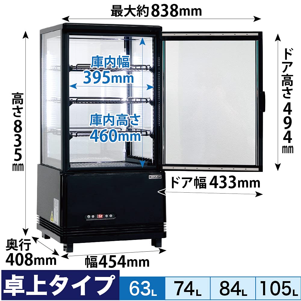 Amazon | レマコム 4面ガラス冷蔵ショーケース フォーシーズンシリーズ