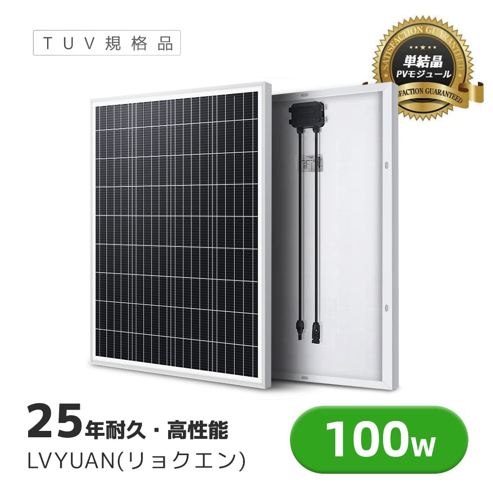 Amazon | 100W ソーラーパネル 1枚入【IEC基準・TUV規格品（ドイツ技術