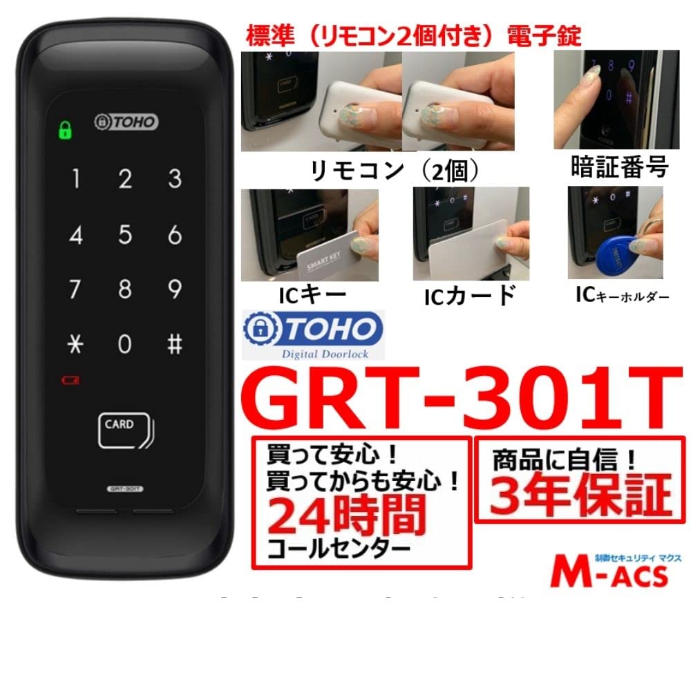 Amazon.co.jp: GRT-301T リモコン2個同梱 TOHO 玄関用オートロック