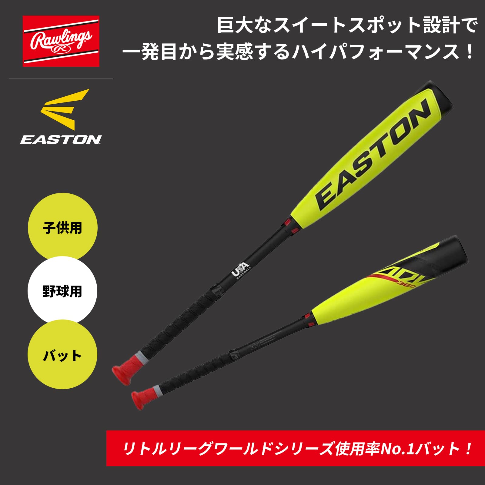 Amazon | EASTON(イーストン) 野球 子供用 JR. バット USA BASEBALL