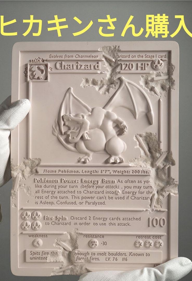 Amazon.co.jp: 限定500個 リザードン 石板 HIKAKIN ヒカキンさん 購入