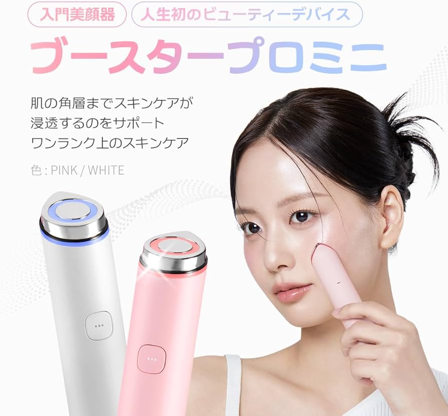 メディキューブ ブースタープロミニ 美顔器 - メディキューブ 美顔器