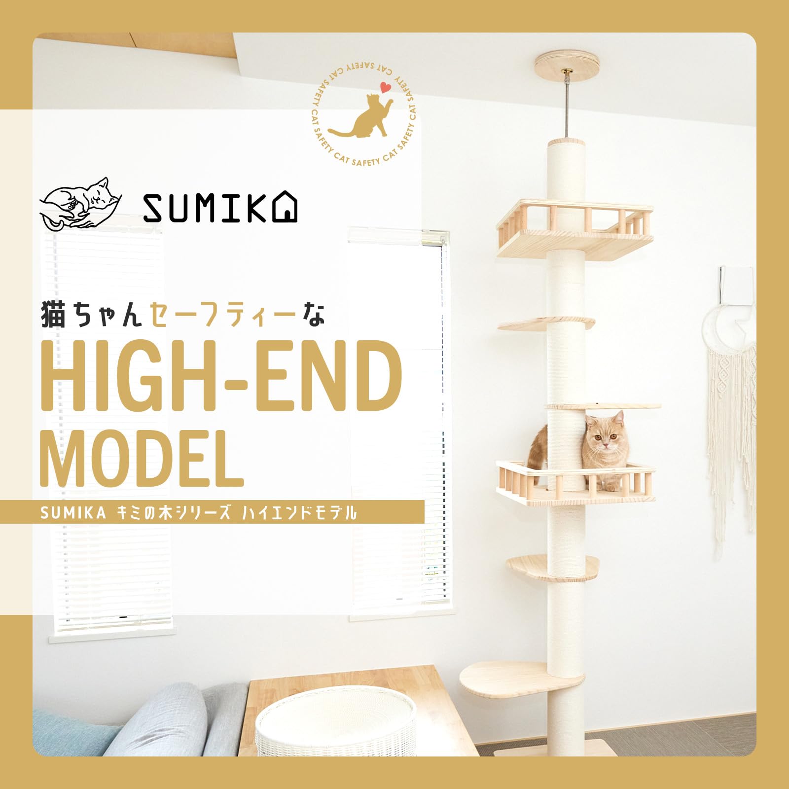 Amazon | [SUMIKA 短足猫 さん向け 突っ張り型 キャットタワー