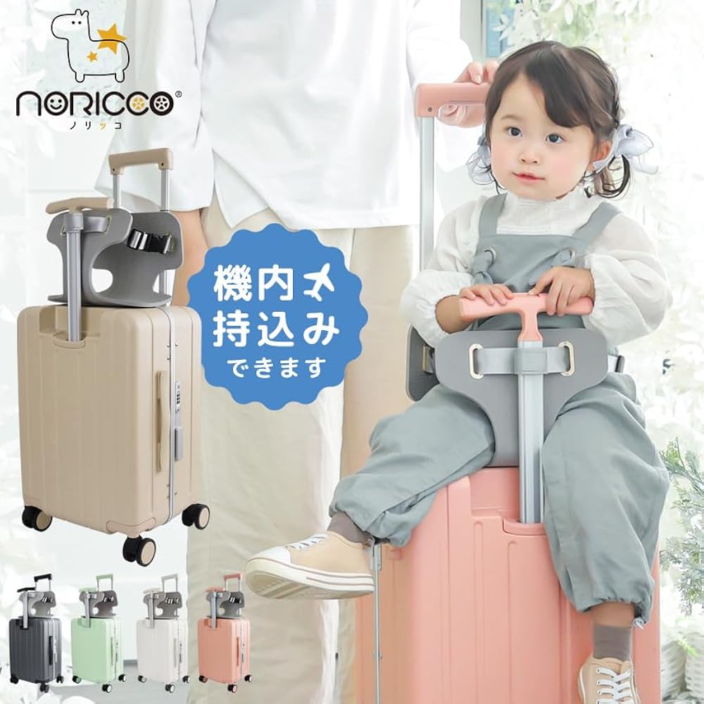 Amazon.co.jp: [ノリッコ] NORICCO 機内持ち込みタイプ 子どもが乗れる