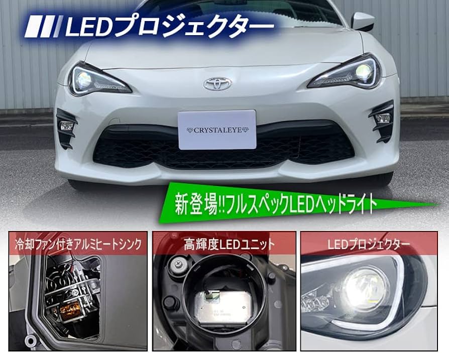 Amazon | ZN6 ZC6 86 BRZ ハチロク クリスタルアイLEDライトバー フル