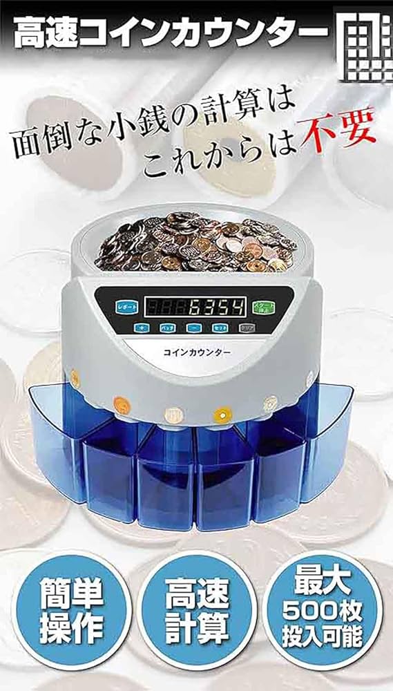 Amazon | 高速 コインカウンター 【新500円対応・日本語説明書付