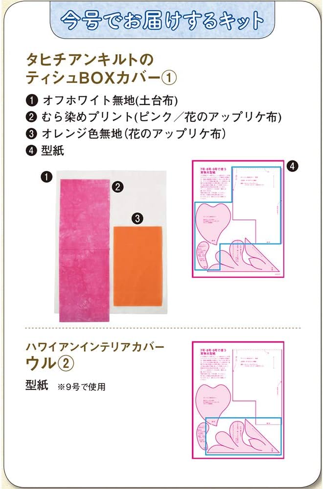 Amazon.co.jp: ハワイアンキルト 7号 [分冊百科] (キット付) (キャシー