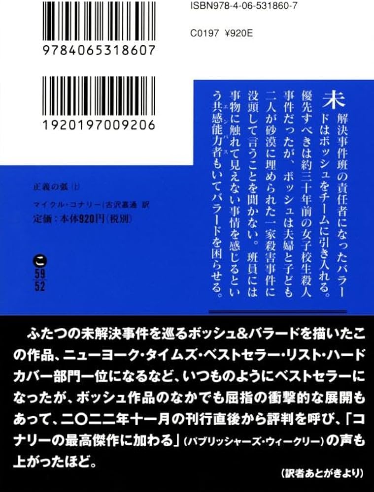 Amazon.co.jp: 正義の弧(上) (講談社文庫 こ 59-52) : マイクル