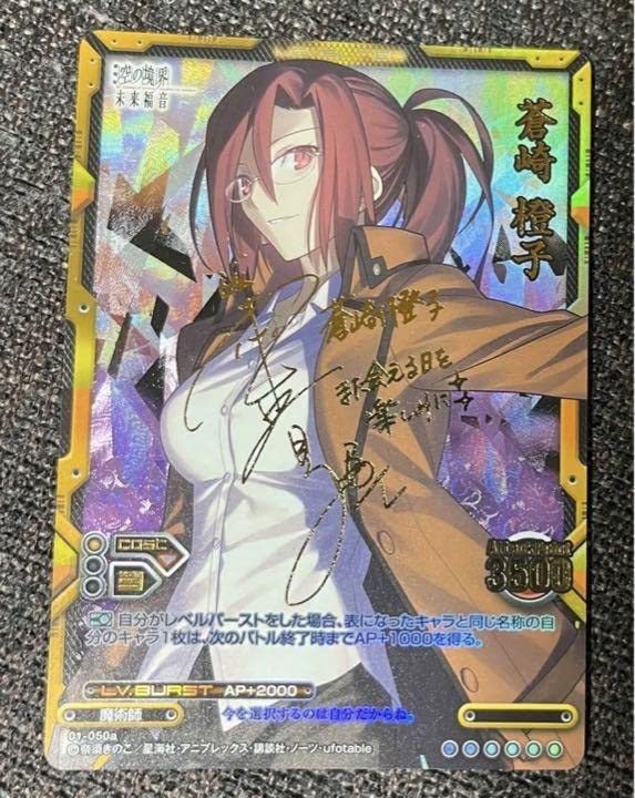 Amazon.co.jp: レベルネオ 空の境界 蒼崎橙子 サイン Z : おもちゃ