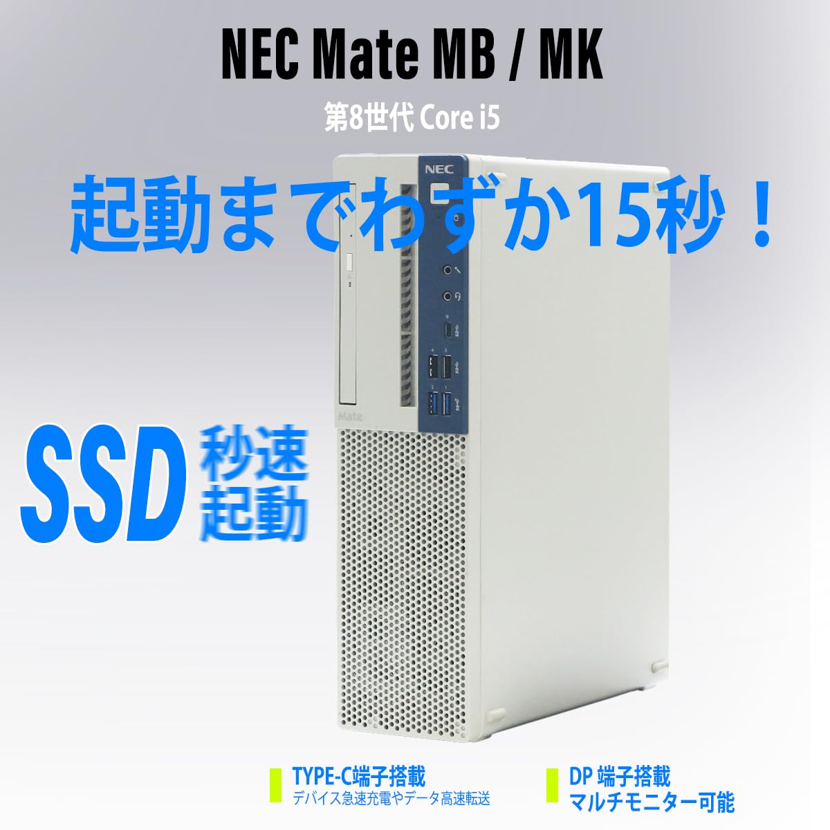 Amazon.co.jp: デスクトップパソコン NEC Mate 整備済 第8世代 Core i5