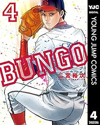 Amazon.co.jp: BUNGO―ブンゴ― 38 (ヤングジャンプコミックスDIGITAL