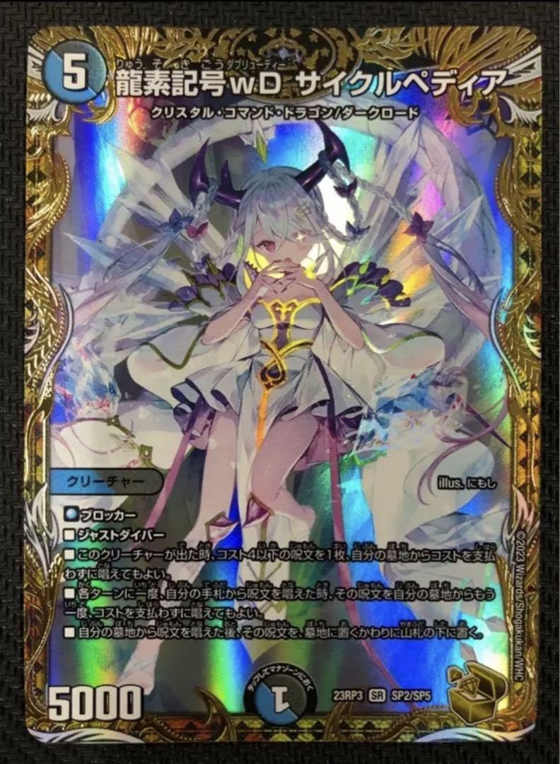 PSA10 デュエルマスターズ 龍素記号wD デュエルマスターズ サイクル