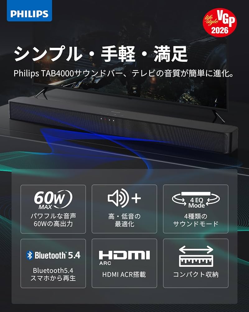Amazon.co.jp: 【VGP2026 受賞】 Philips(フィリップス) サウンドバー