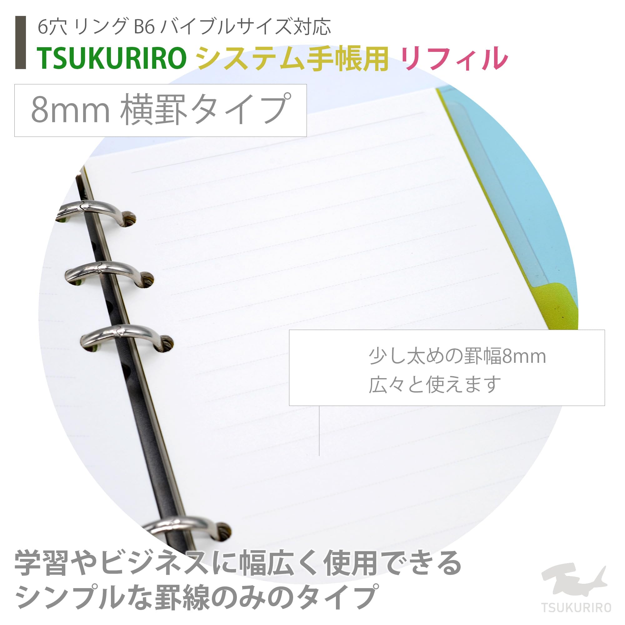 Amazon.co.jp: TSUKURIRO システム手帳 リフィル 6穴 リング 対応 厚手