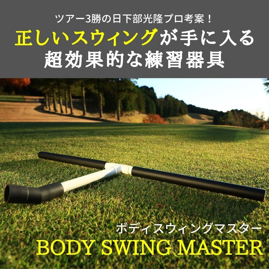 Amazon | ボディスイングマスター body swing master プロ考案 ゴルフ