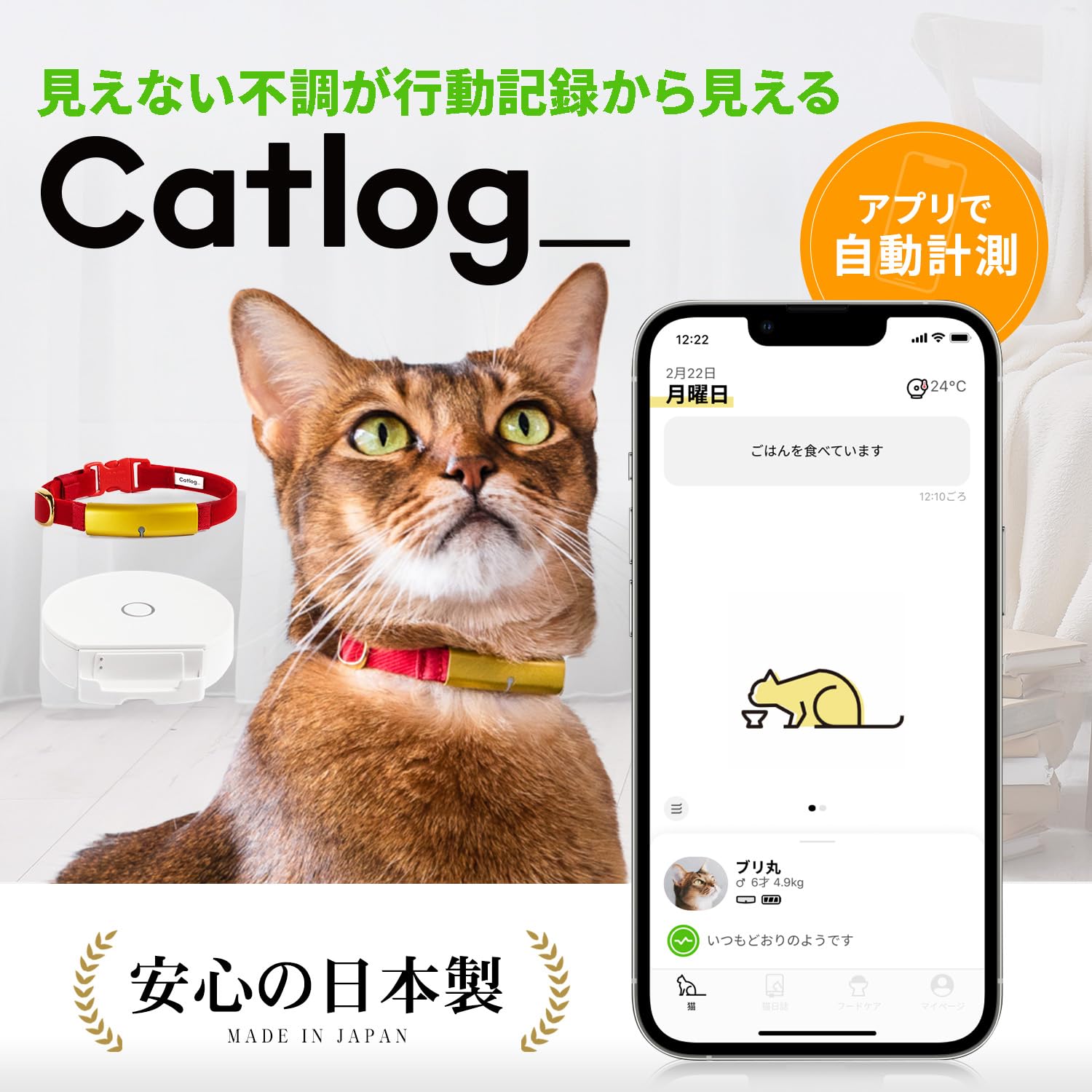 Amazon | Catlog 猫様の行動を24時間365日見守るスマート首輪 (S, 猫鈴