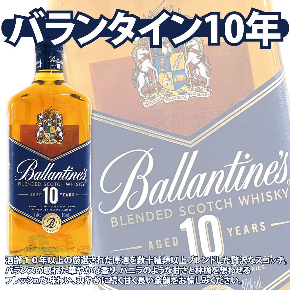 Amazon.co.jp: バランタイン 10年 ＆ 17年 ＆ 21年 飲み比べセット 各