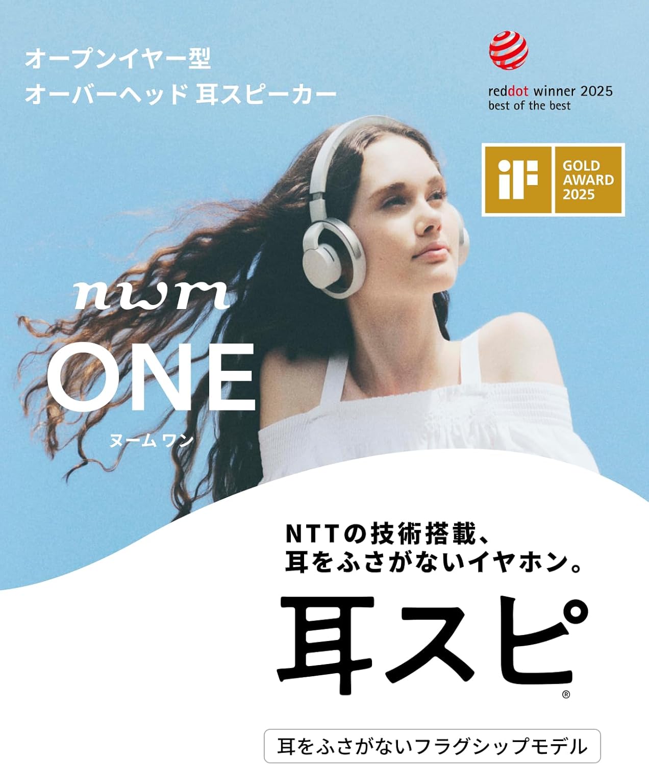 nwm ONE｜オープンイヤー型オーバーヘッド耳スピーカーの高音質と開放