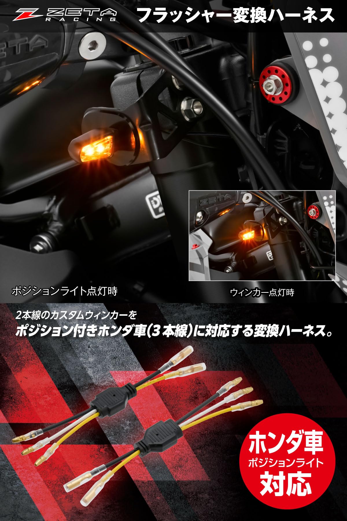 Amazon | ジータレーシング(ZETA RACING) フラッシャー変換ハーネス