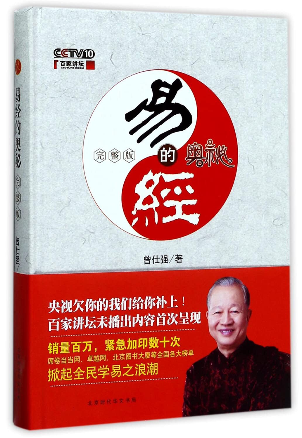 Amazon.co.jp: 易经的奥秘(完整版) : 本