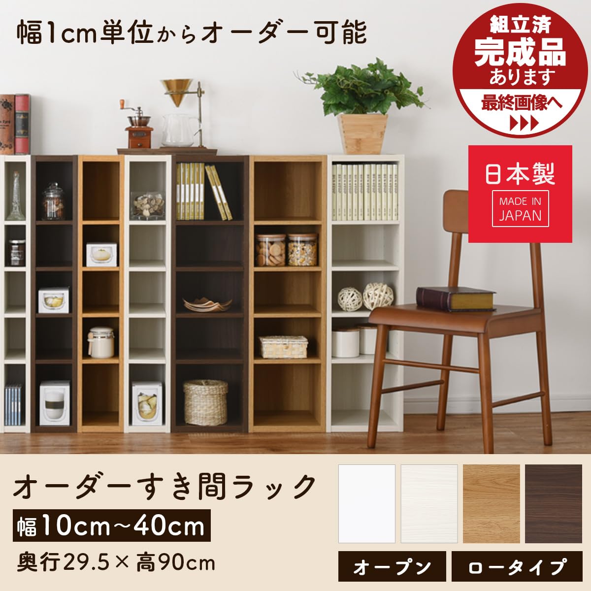 Amazon｜ぼん家具 幅23cm オーダーメイド 日本製 隙間収納 隙間ラック