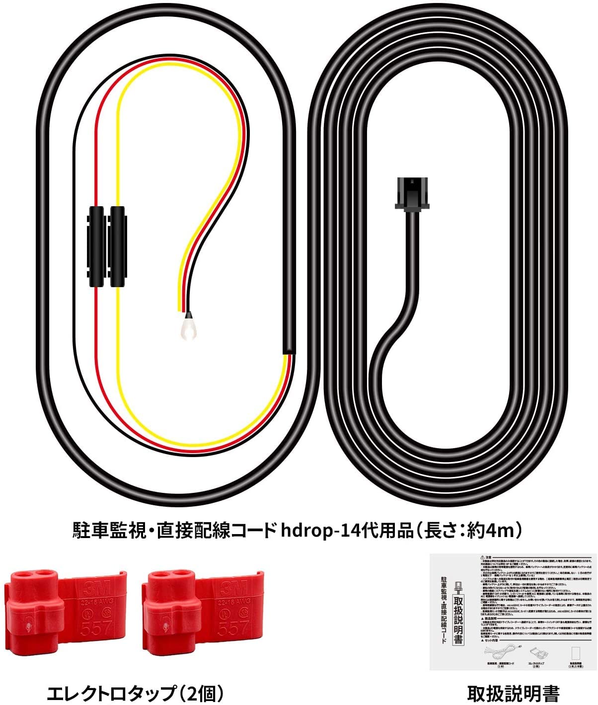 Amazon.co.jp: コムテックドライブレコーダー用 駐車監視用直接配線